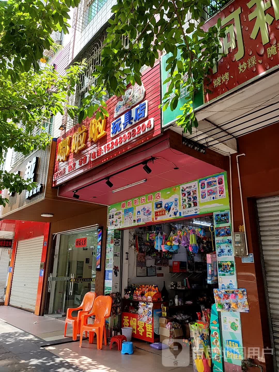 嘟啦啦玩具店公司