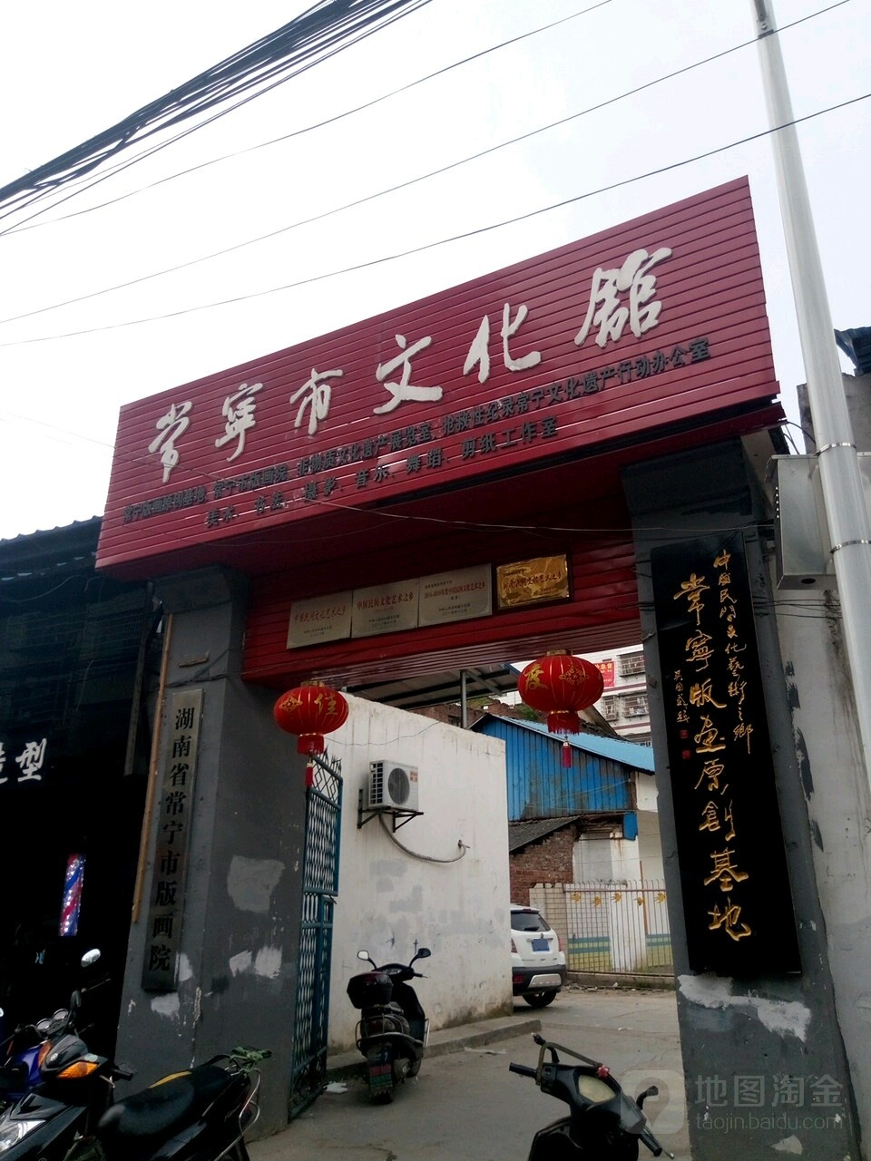 常宁市文化馆(常宁市新闻出版版权局西北)