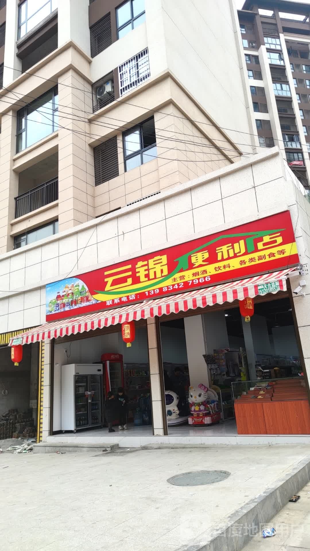 云锦便利店