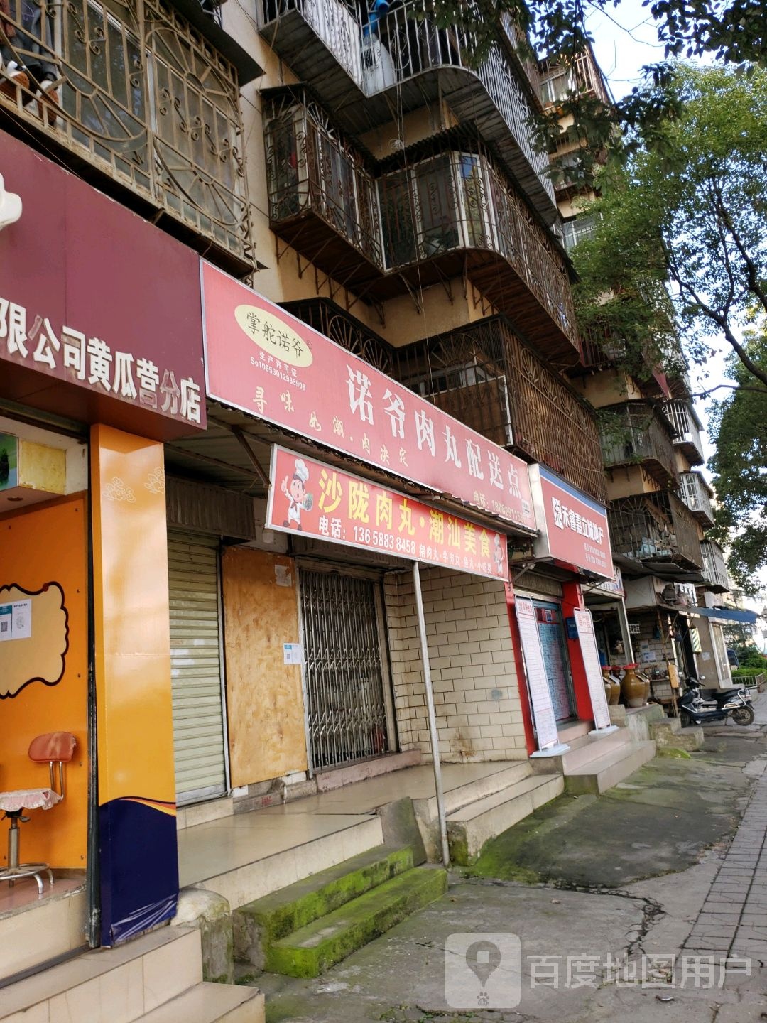 沙陇肉丸潮汕美式