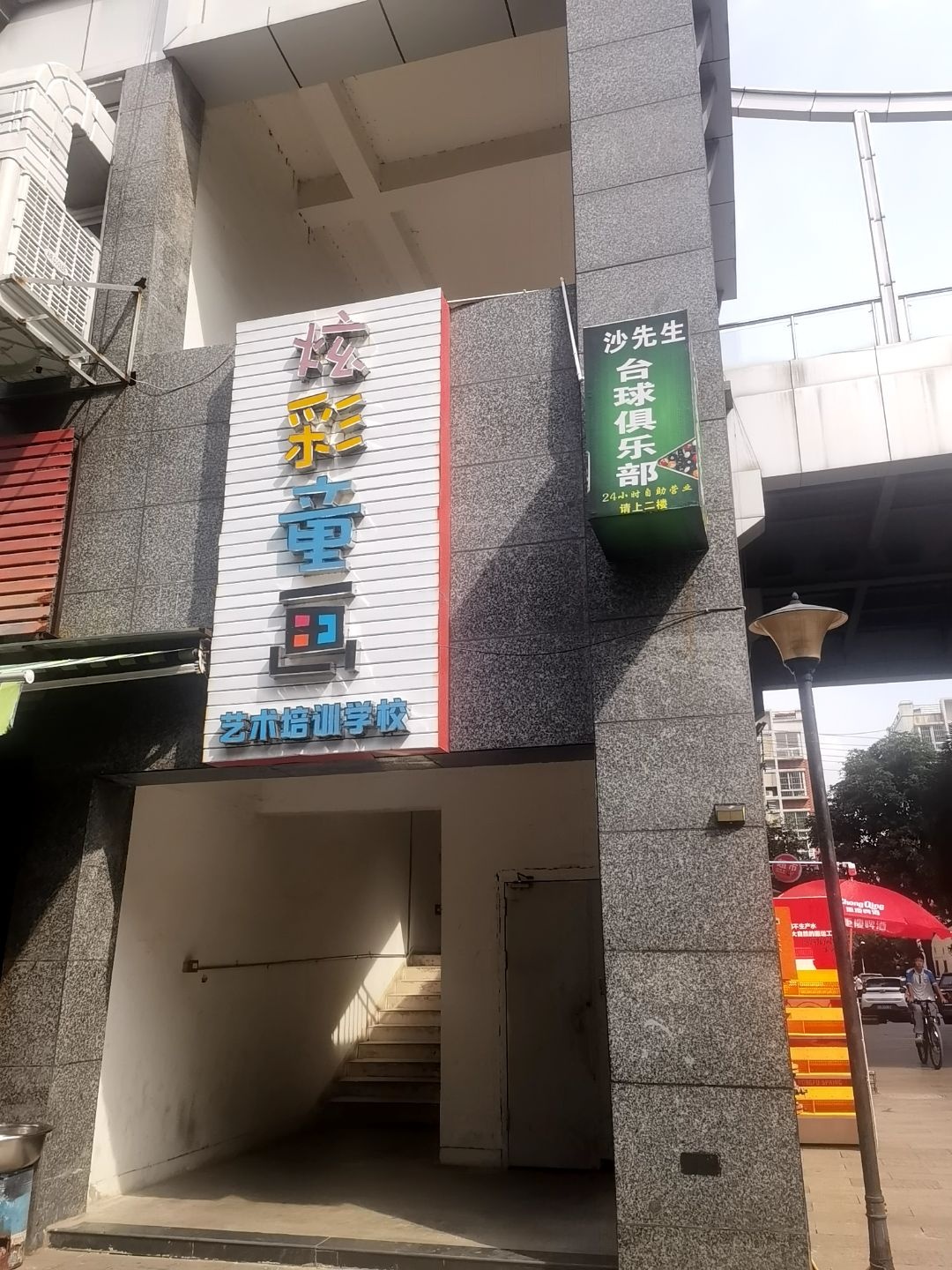 小趴菜台球俱乐部