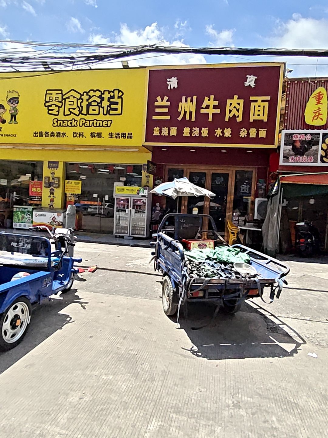 清真兰州牛肉面