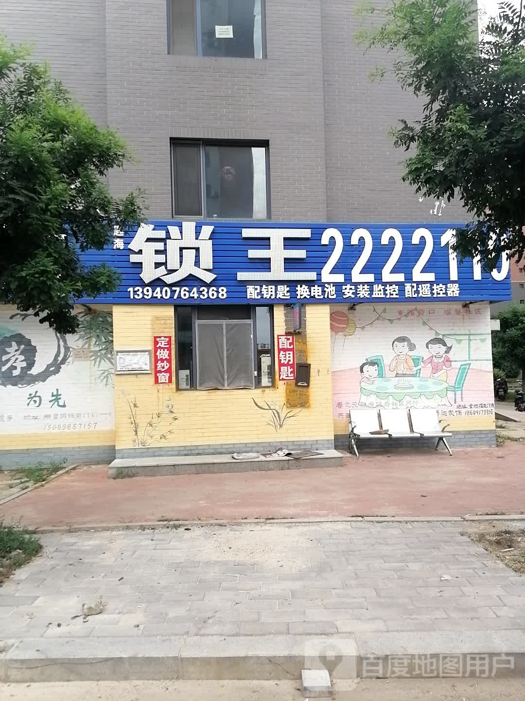 匙海锁王
