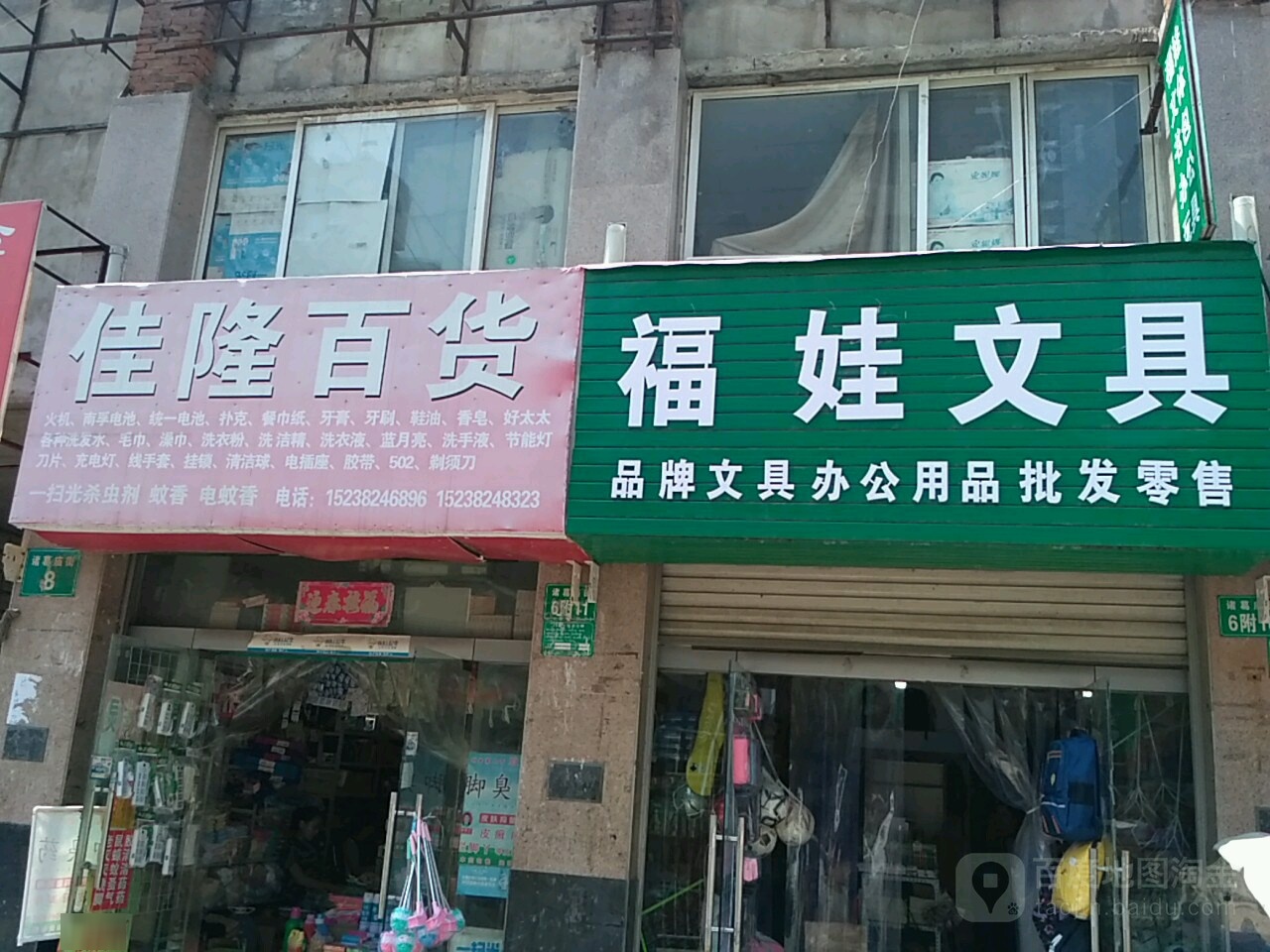 佳隆百货(诸葛庙街店)