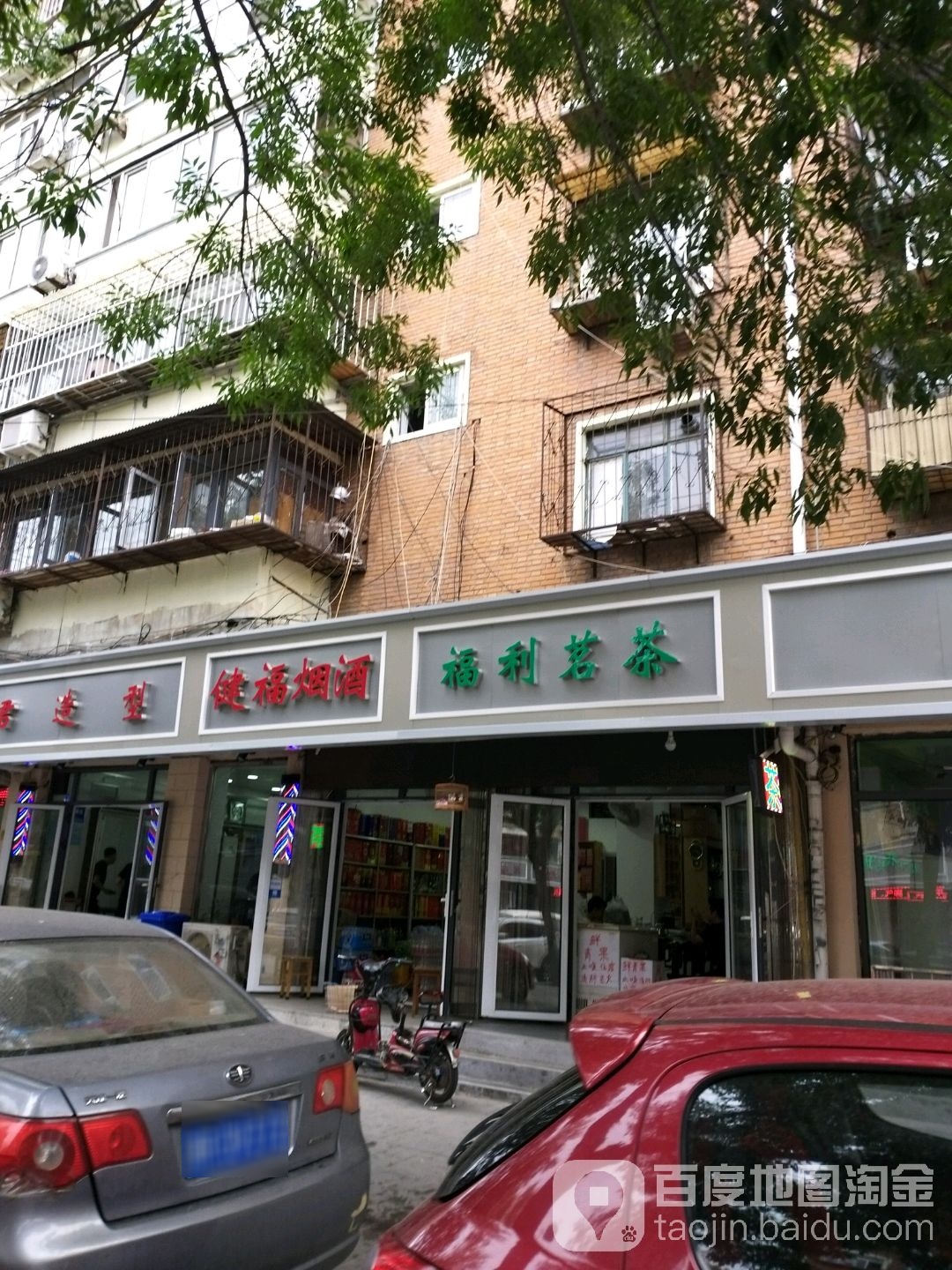 福利茗茶(旧津保道店)