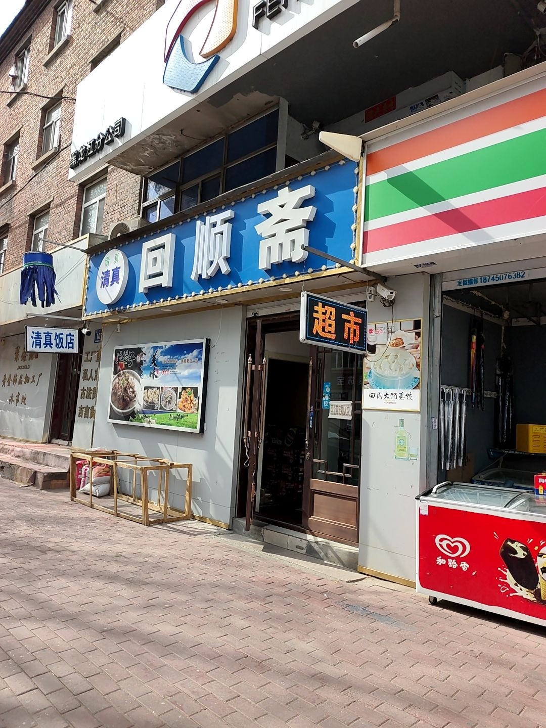 回香斋(工厂街店)
