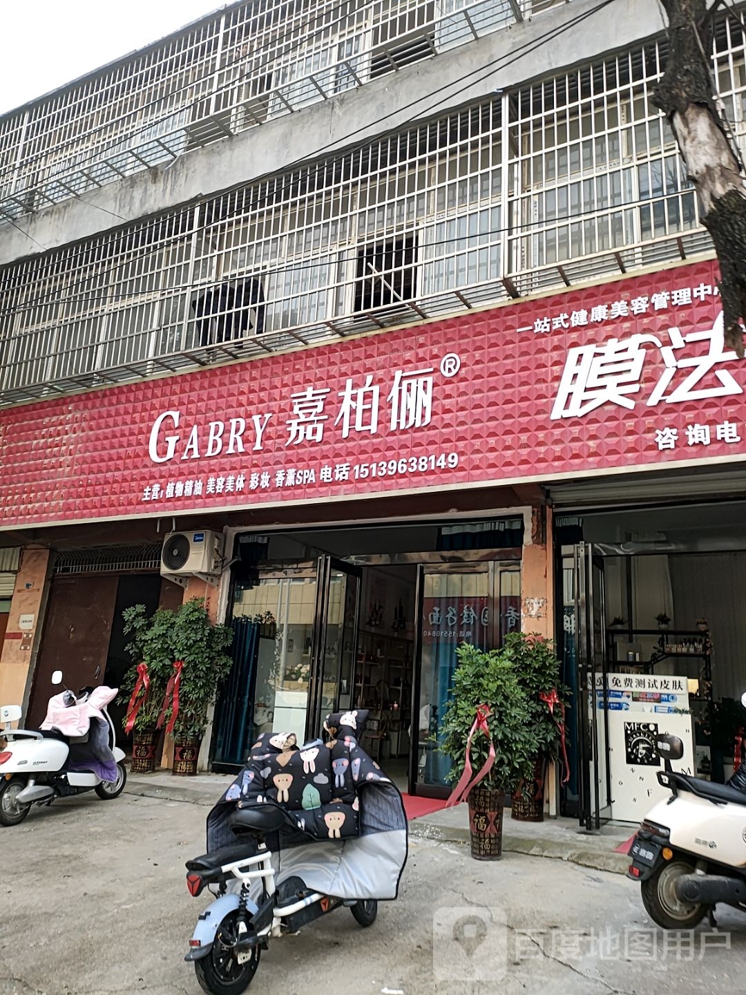 平舆县嘉柏俪(盐业路店)