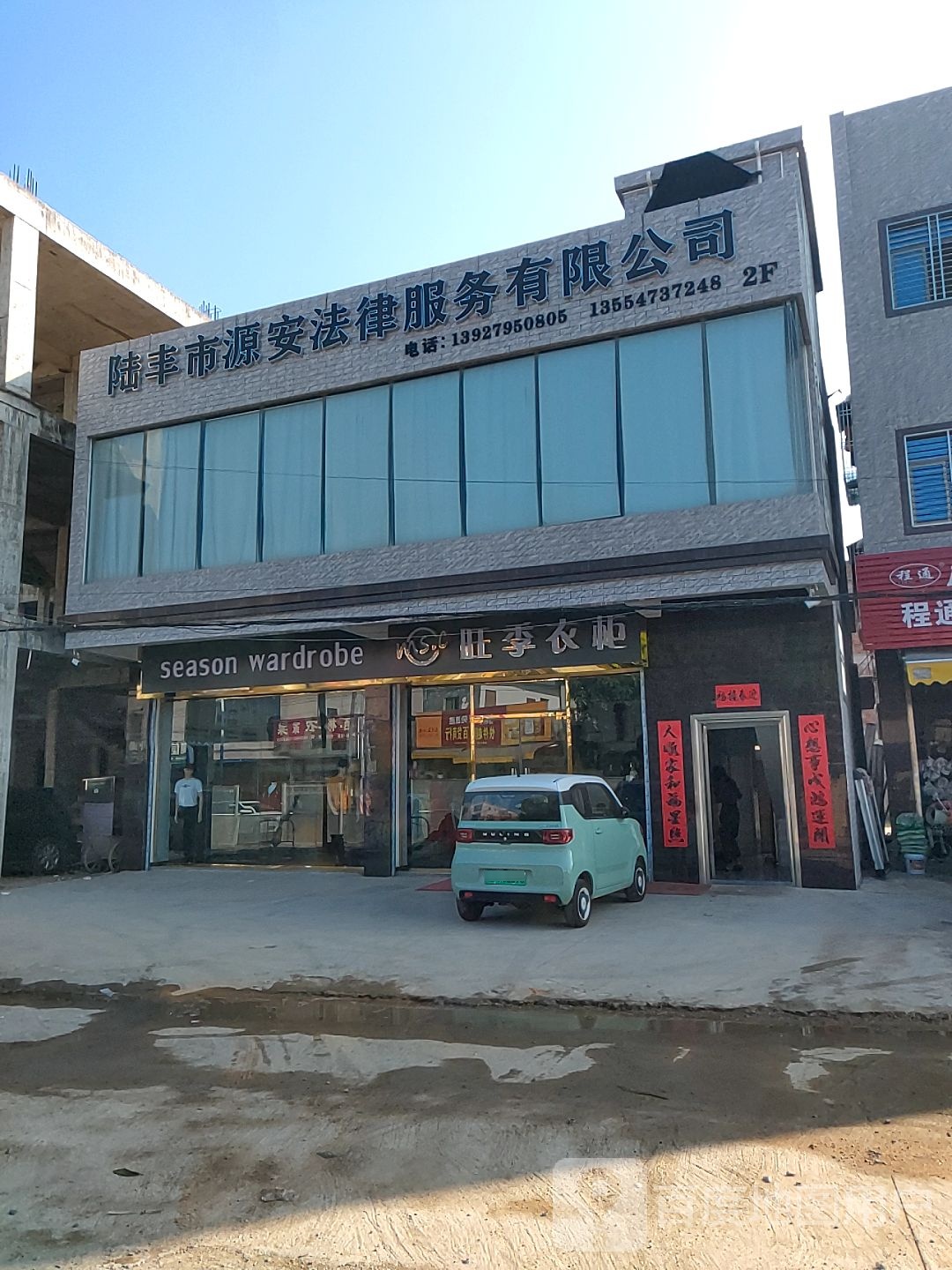 陆丰市源安法律服务有限公司