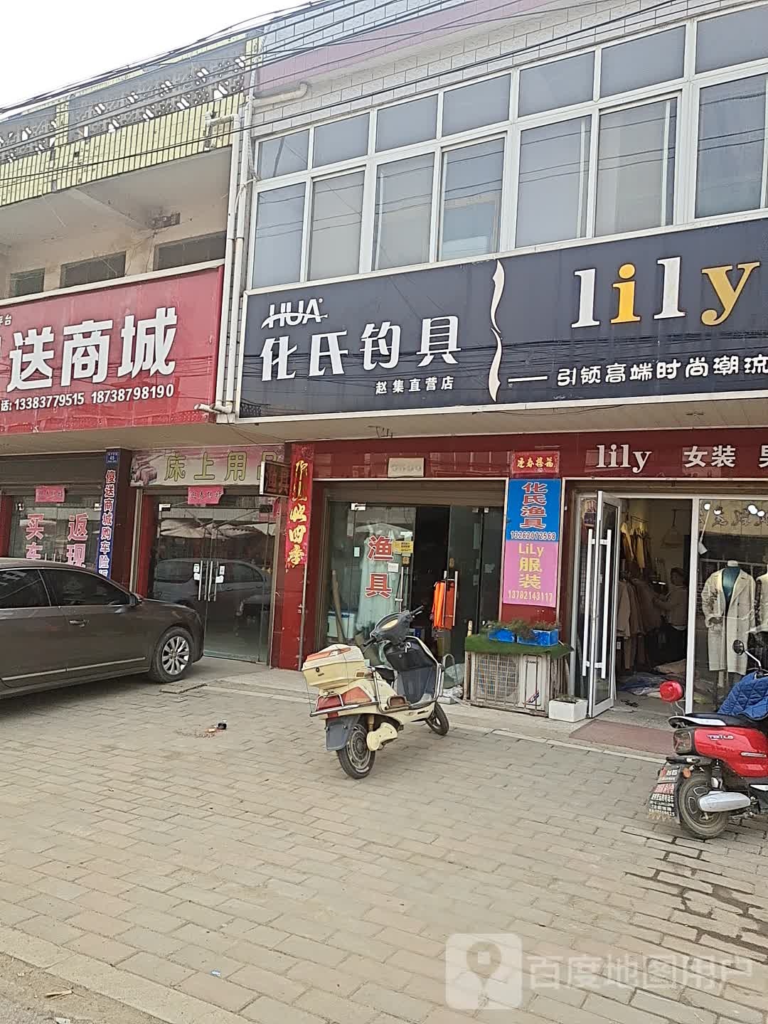 邓州市赵集镇化氏钓具(湍严路店)