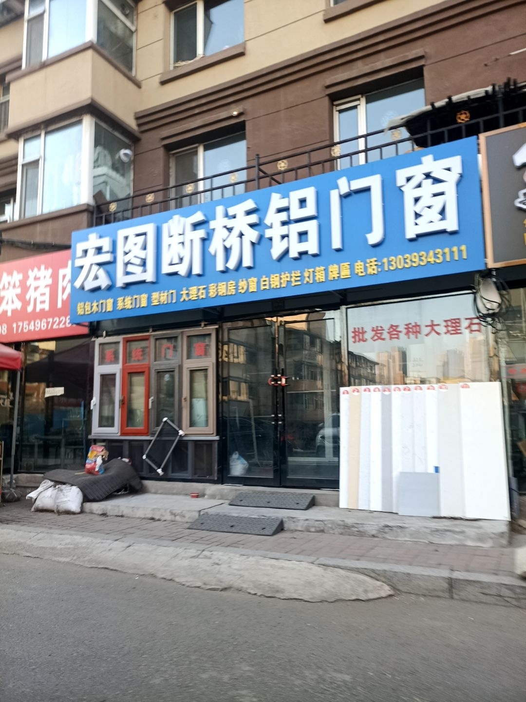 宏图断桥铝门窗