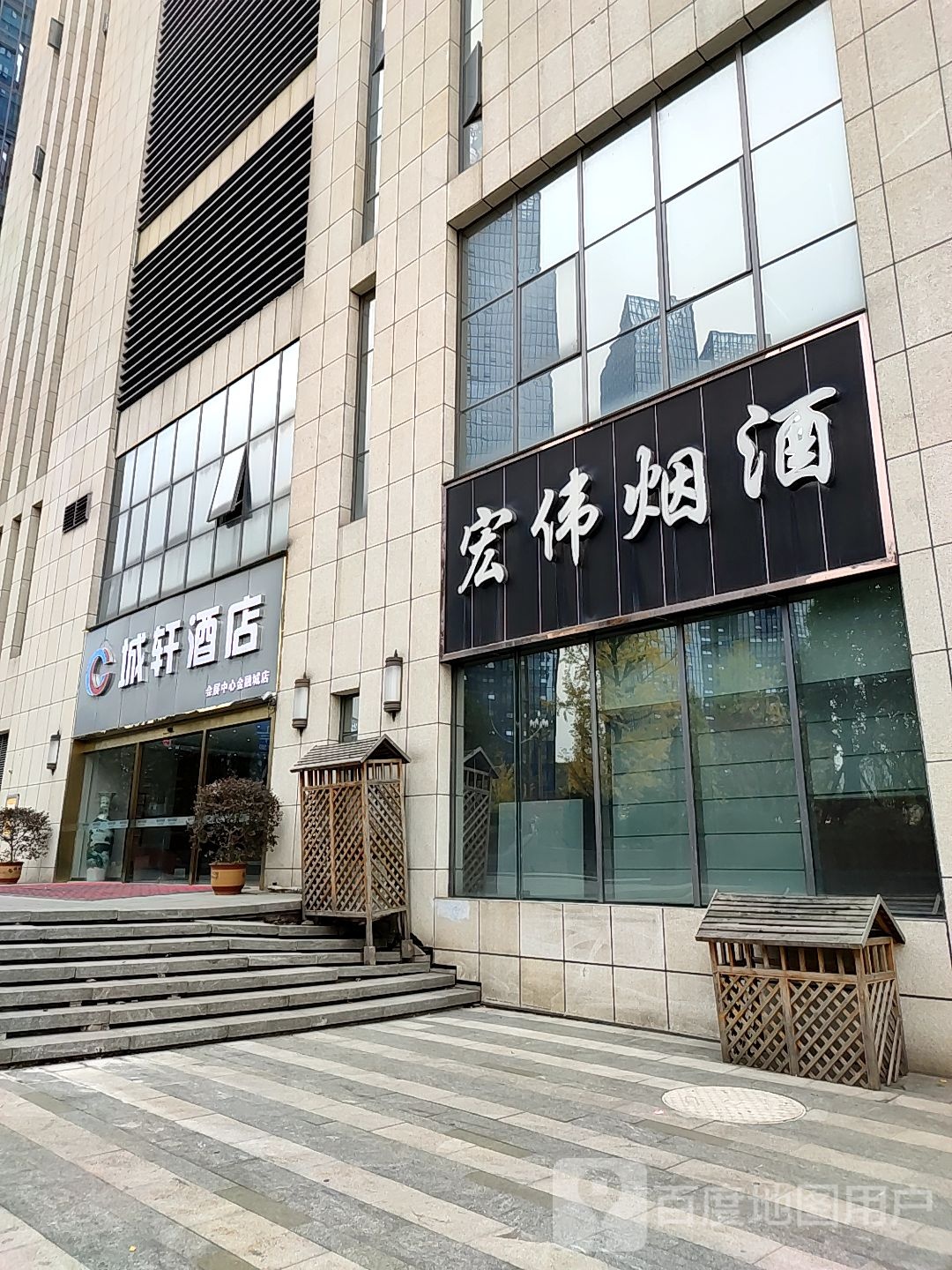 城轩九点(会展中心金融城店)