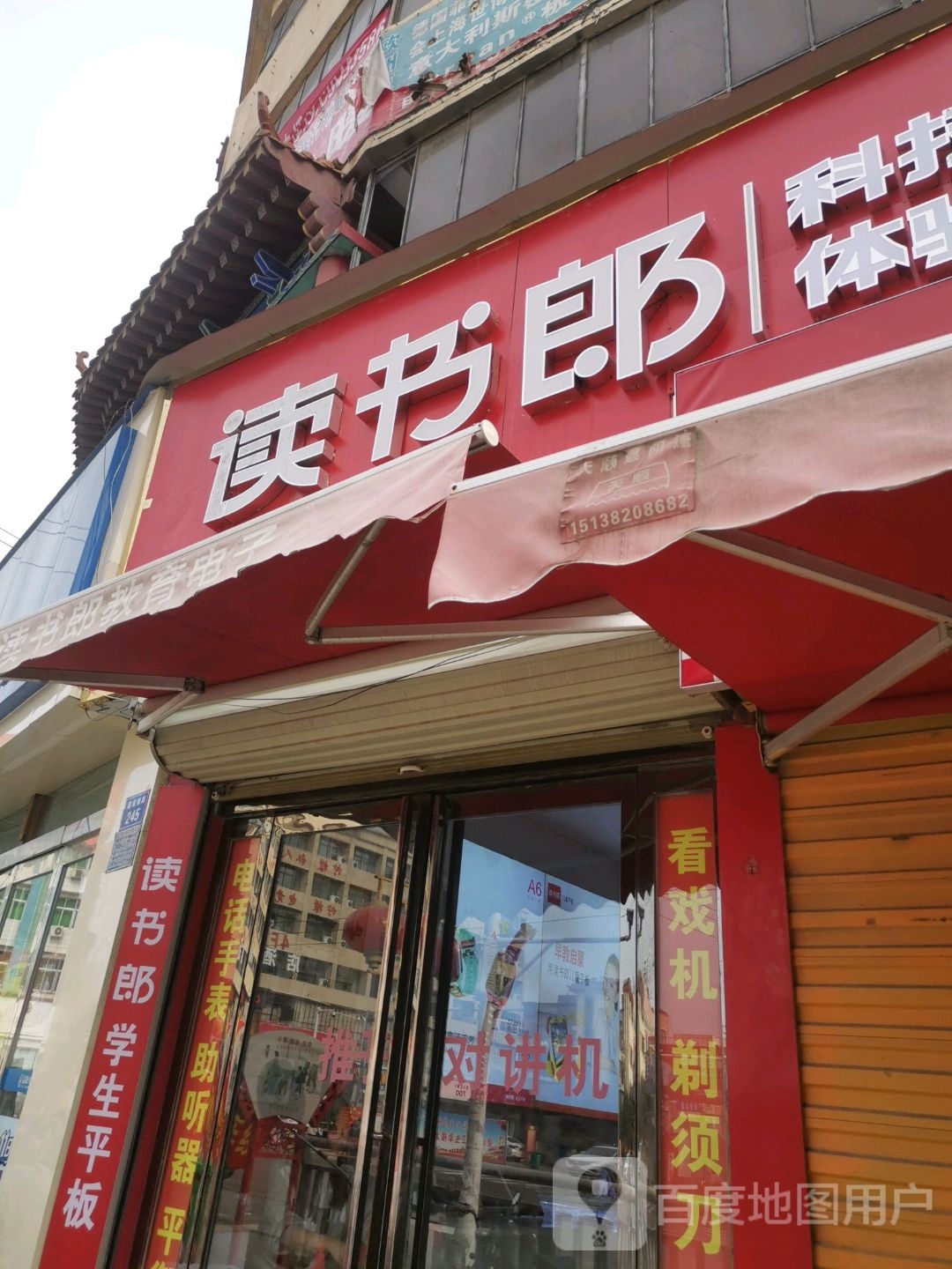 太康县读书郎教育电子(建设南路店)