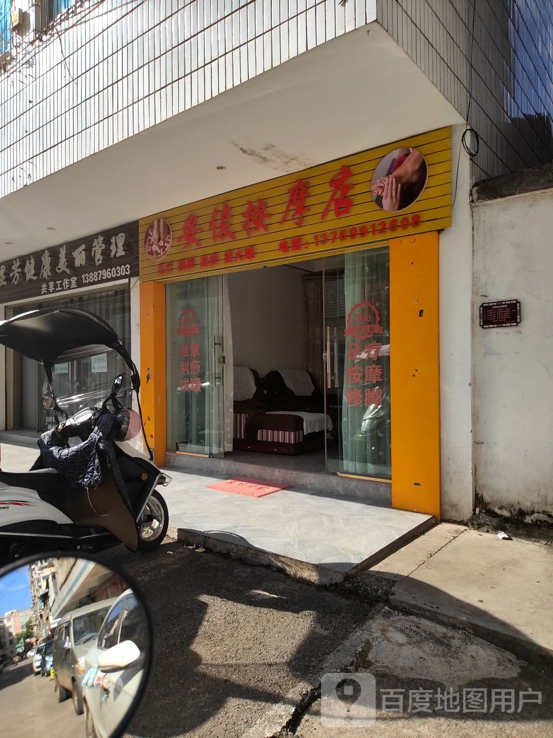 安俊按摩店