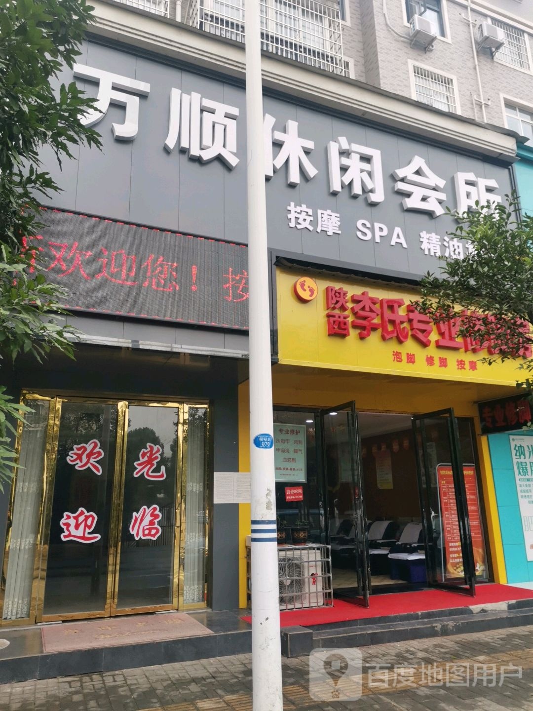 陕西李氏专业修脚房
