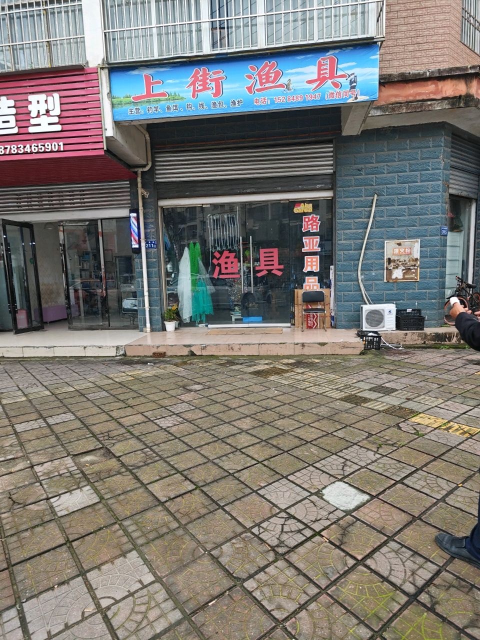 上街渔具
