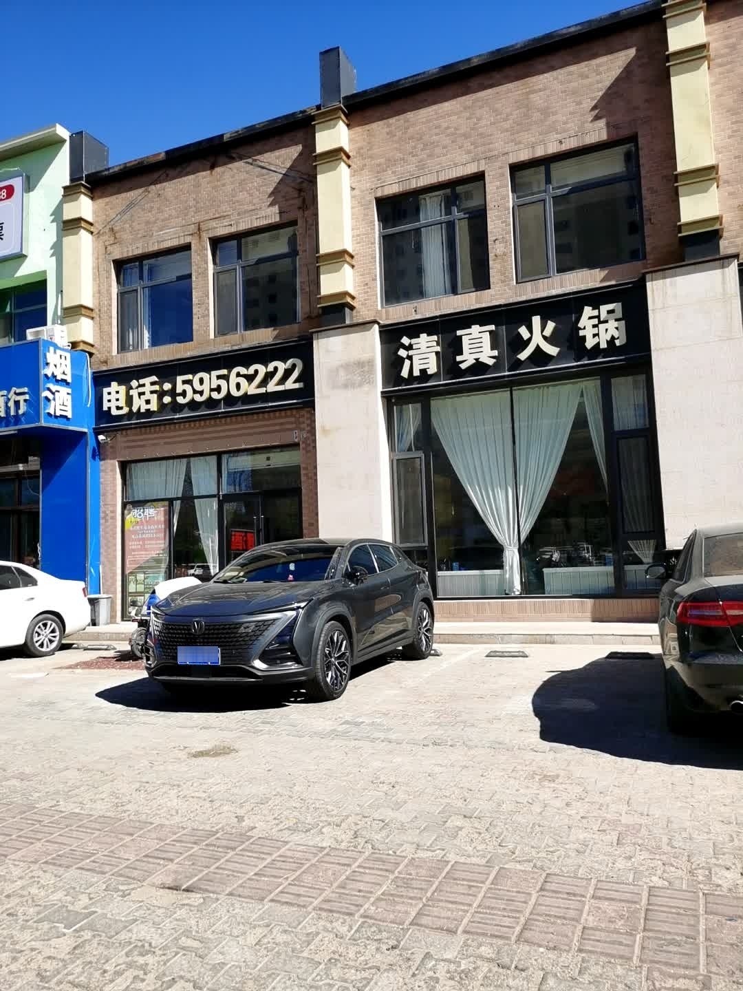清真火锅