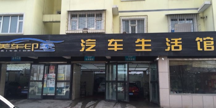 美车金象汽车生活馆(新民东街店)