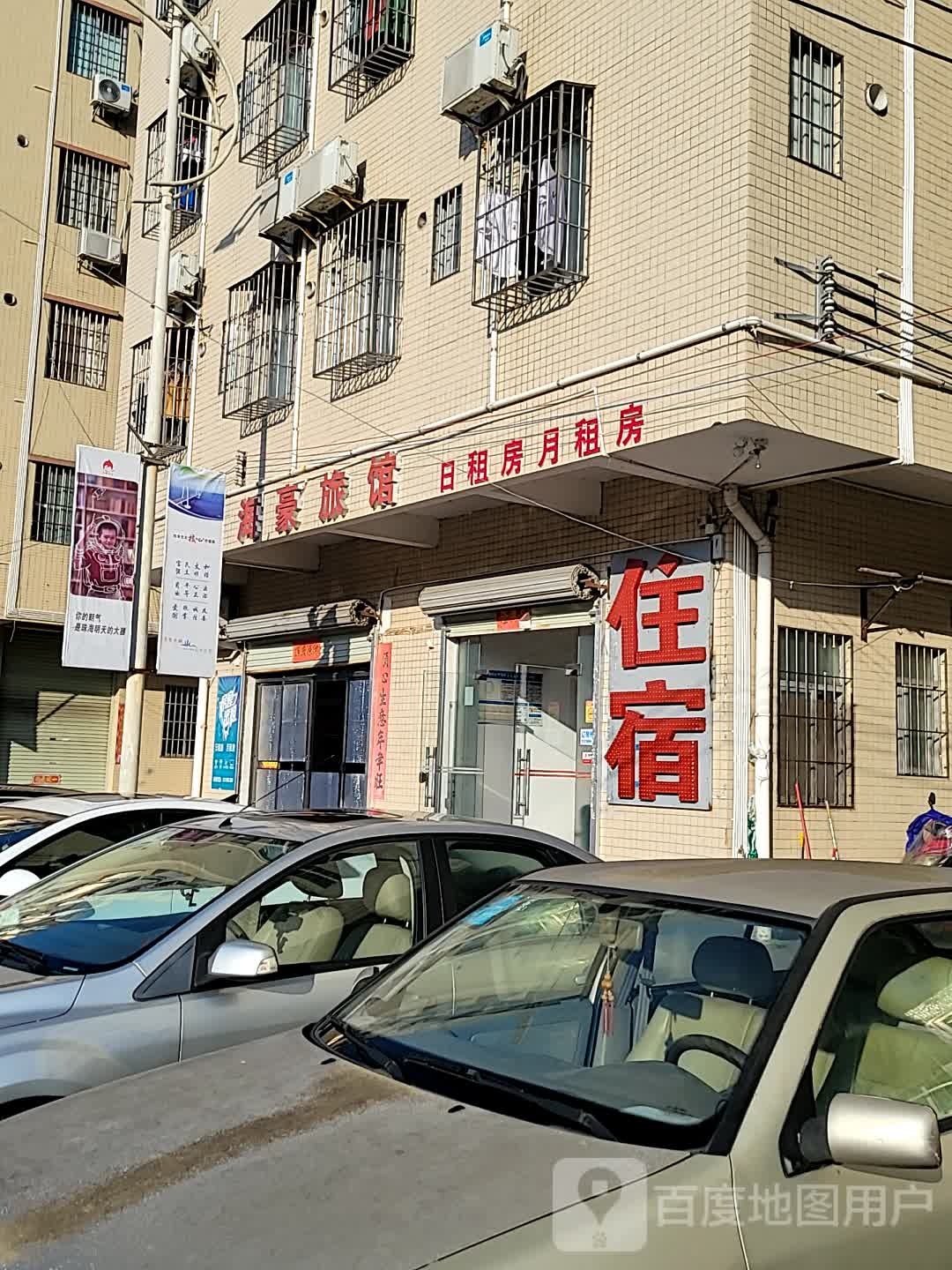 海豪旅馆