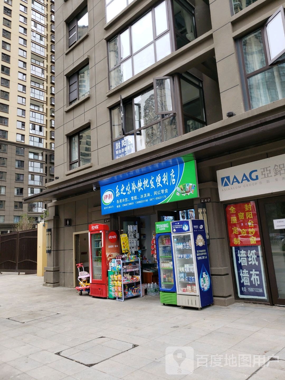 乐之味冷饮批华便利店