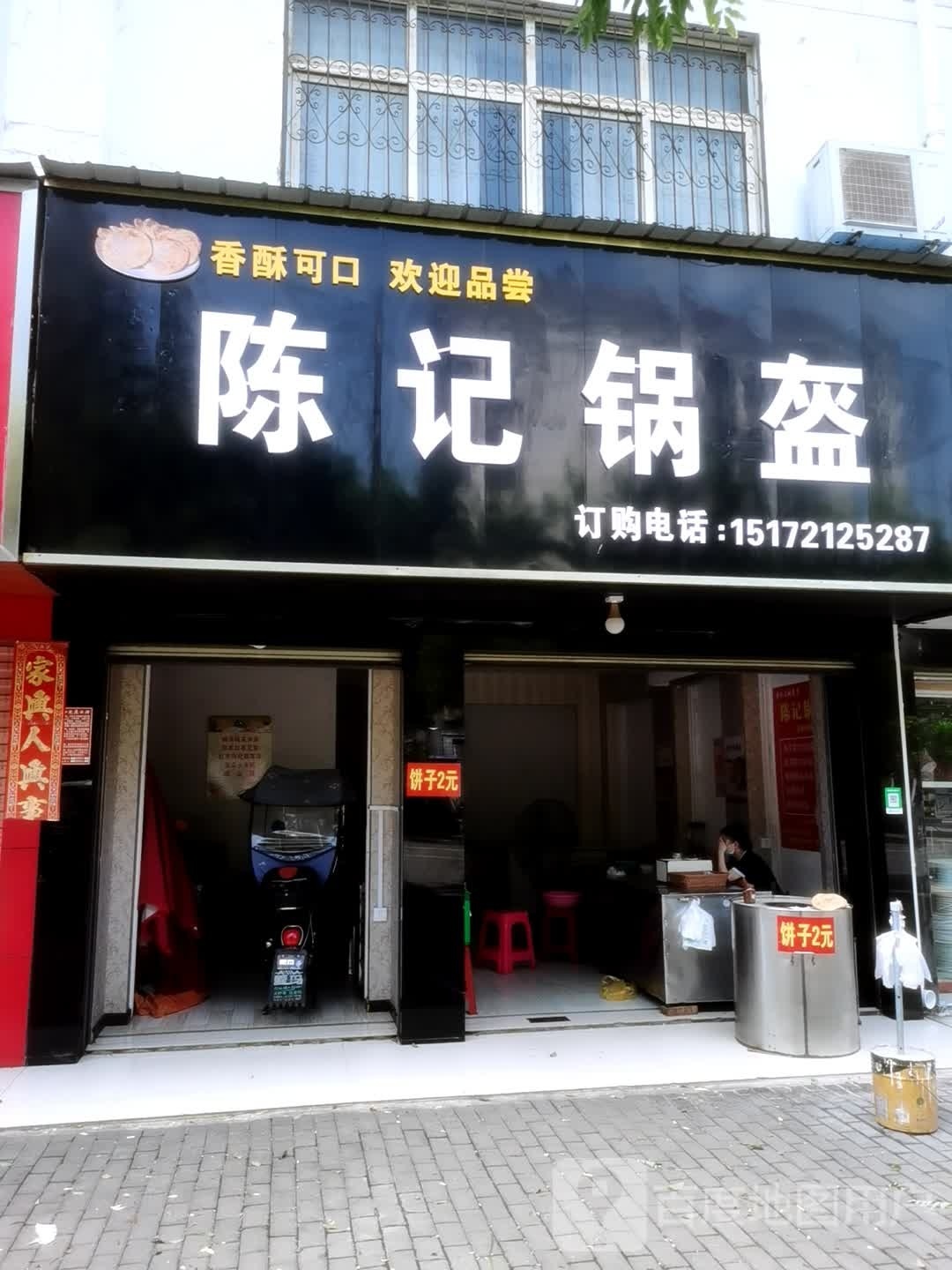 陈记嘎盔