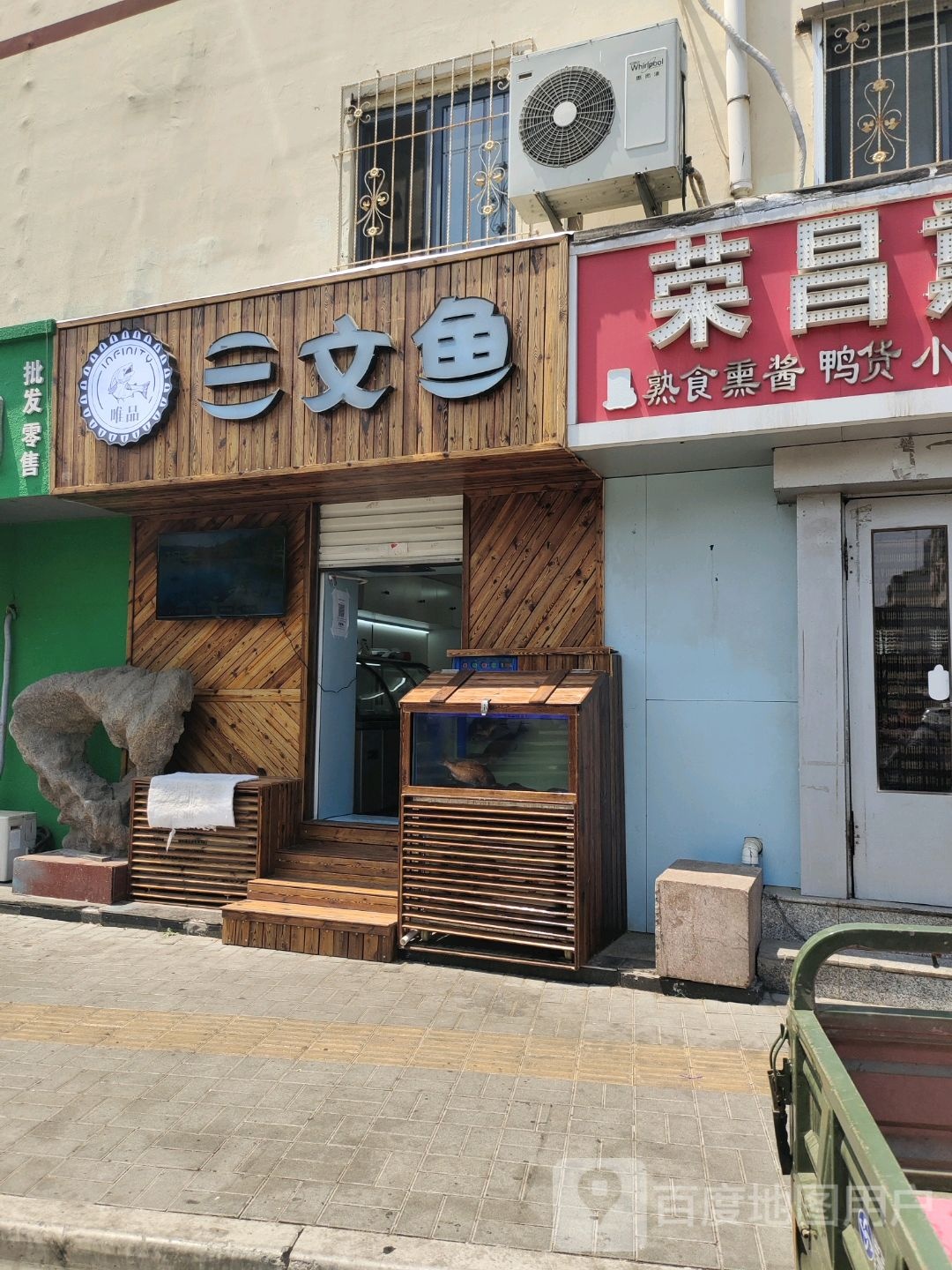 唯品三文鱼店(长春路店)