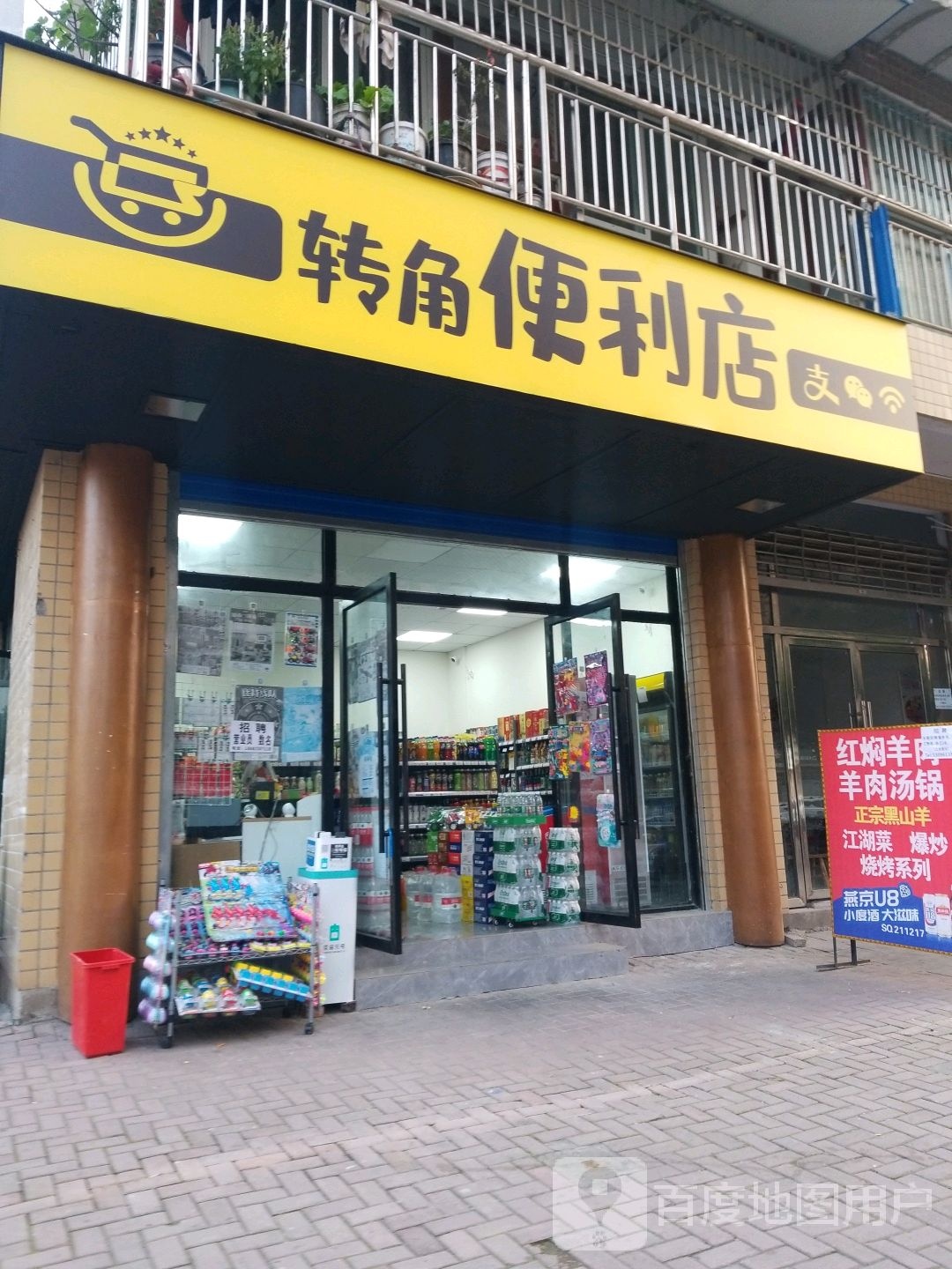 转角便利店