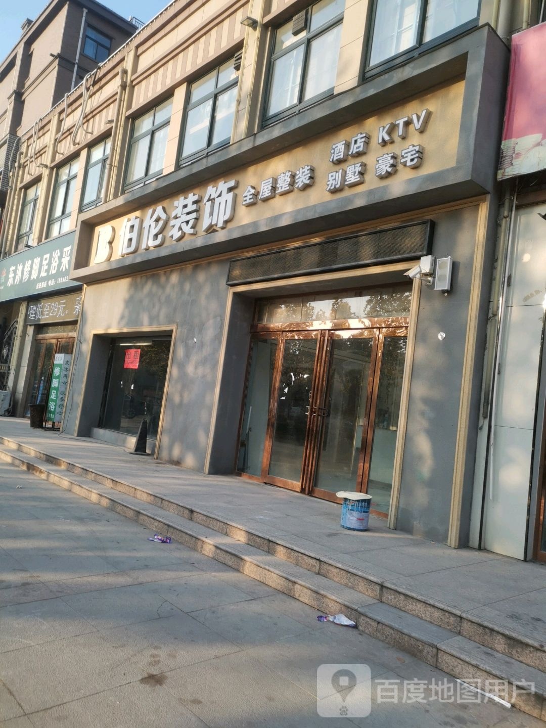 东沐修脚足浴采尔(永旺城店)