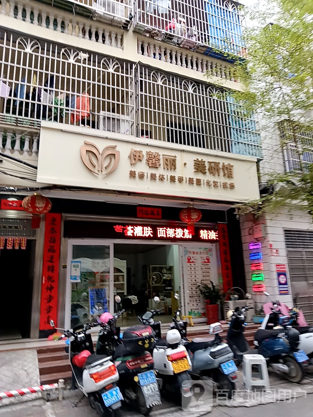 伊馨丽·美研馆(港华商业广场店)