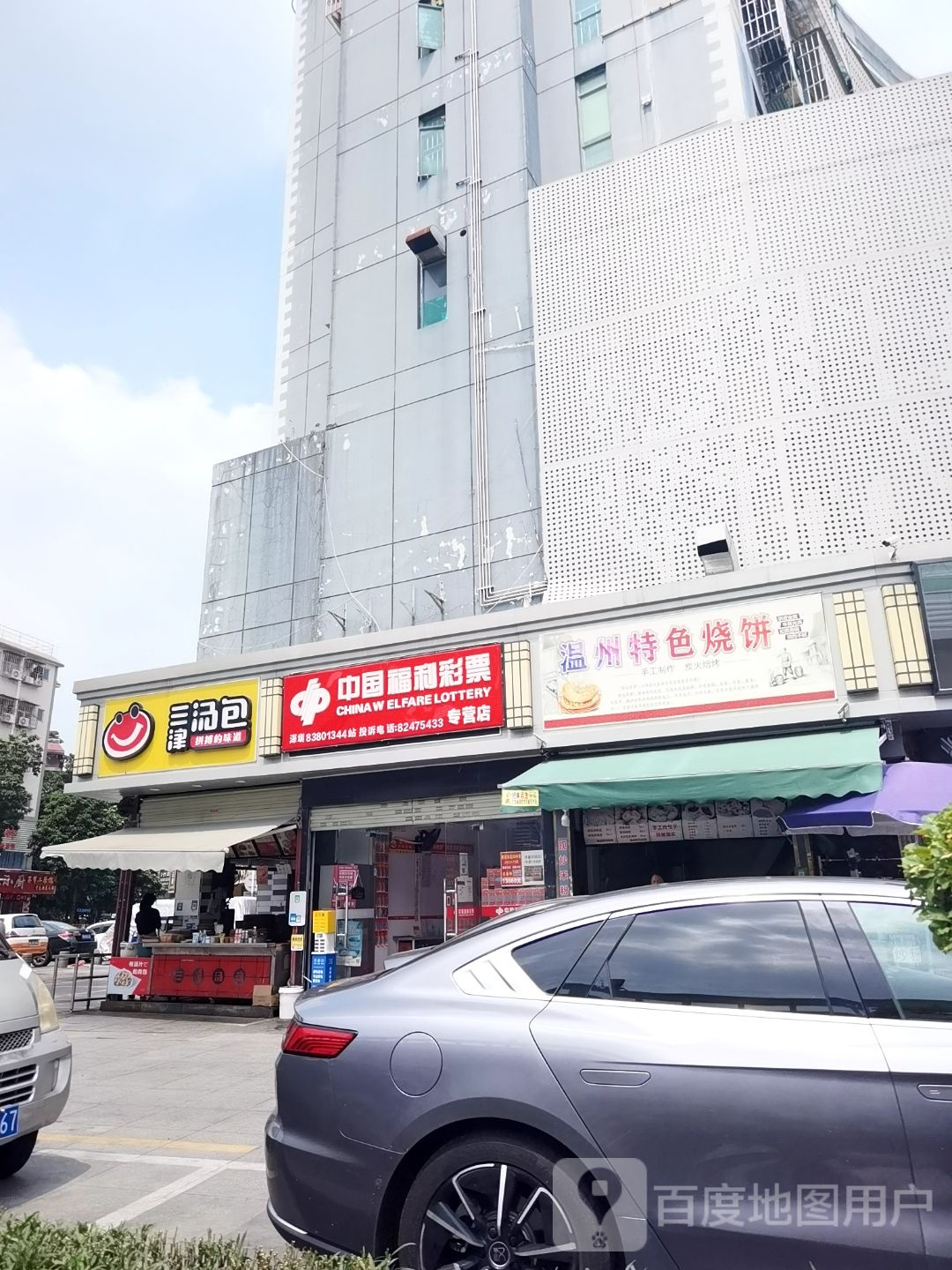 中国福利彩票专营店(赛龙豪轩2期店)