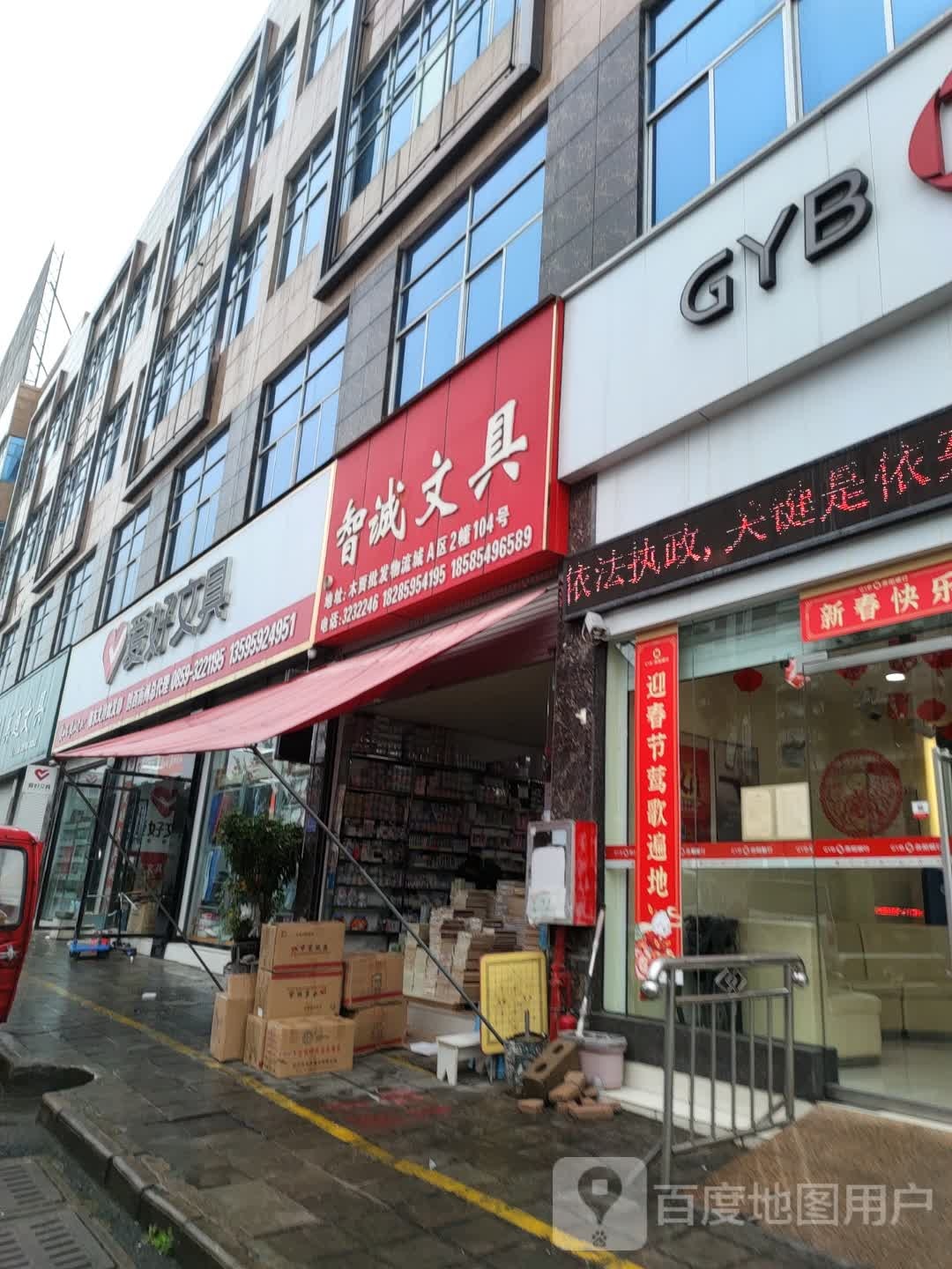 智盛文具