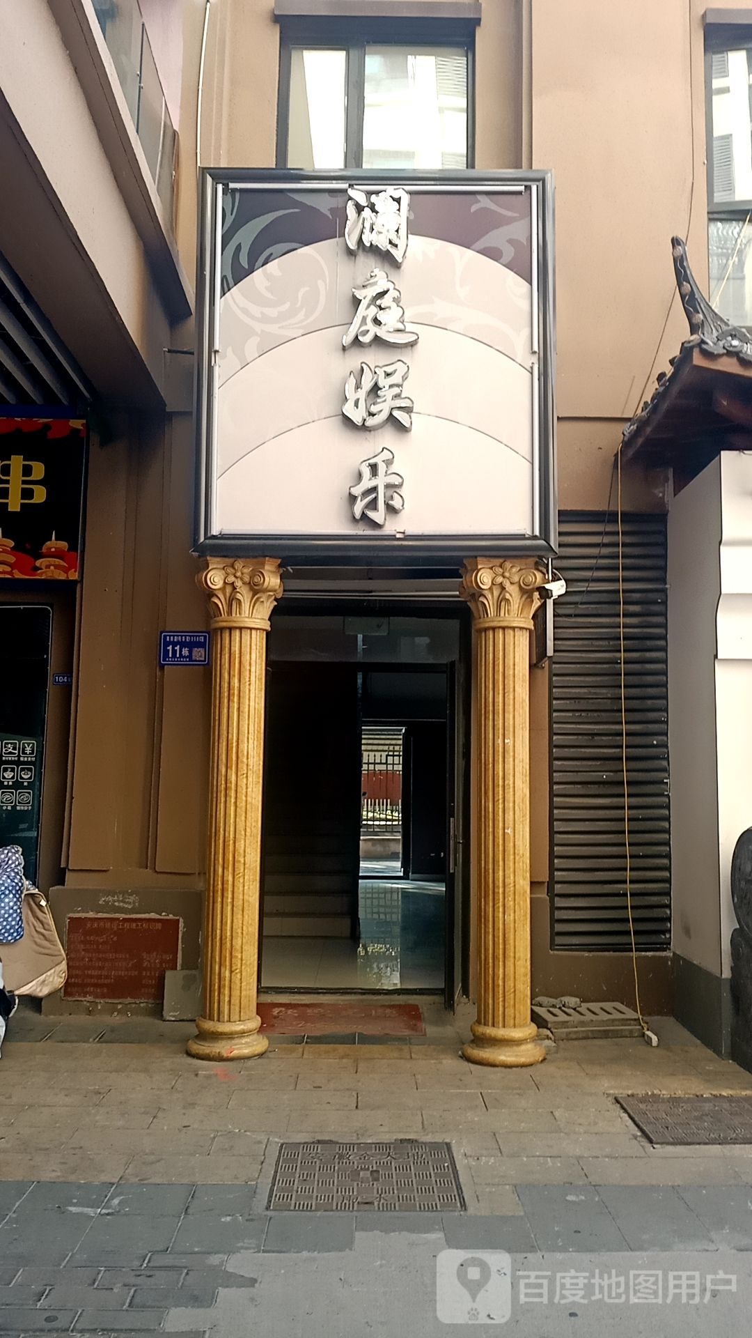澜庭娱乐