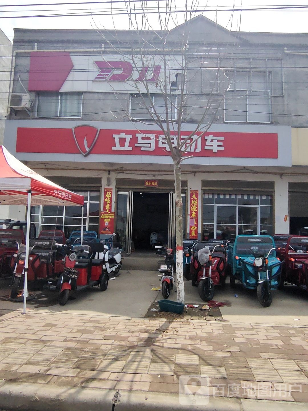 西平县盆尧镇立马电动车(盆尧中心大道店)