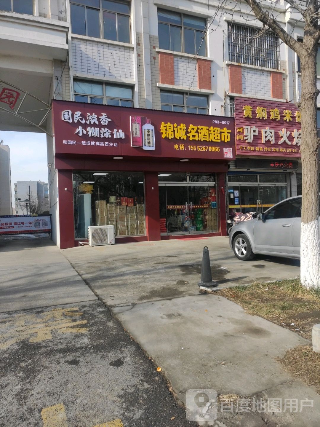 锦诚名酒
