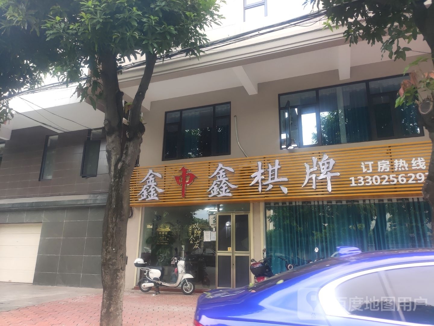 鑫中鑫棋牌