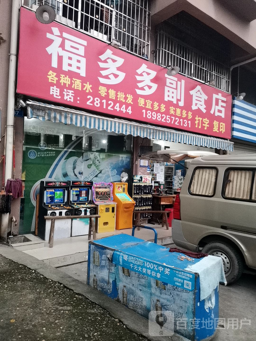 褔多多副食品