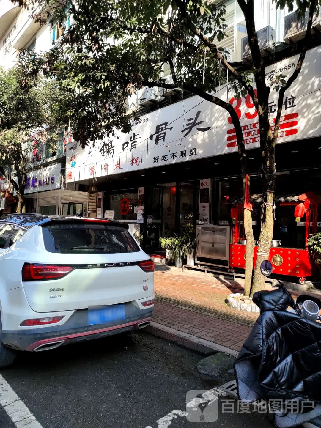 大鹏啃骨头(美食街店)