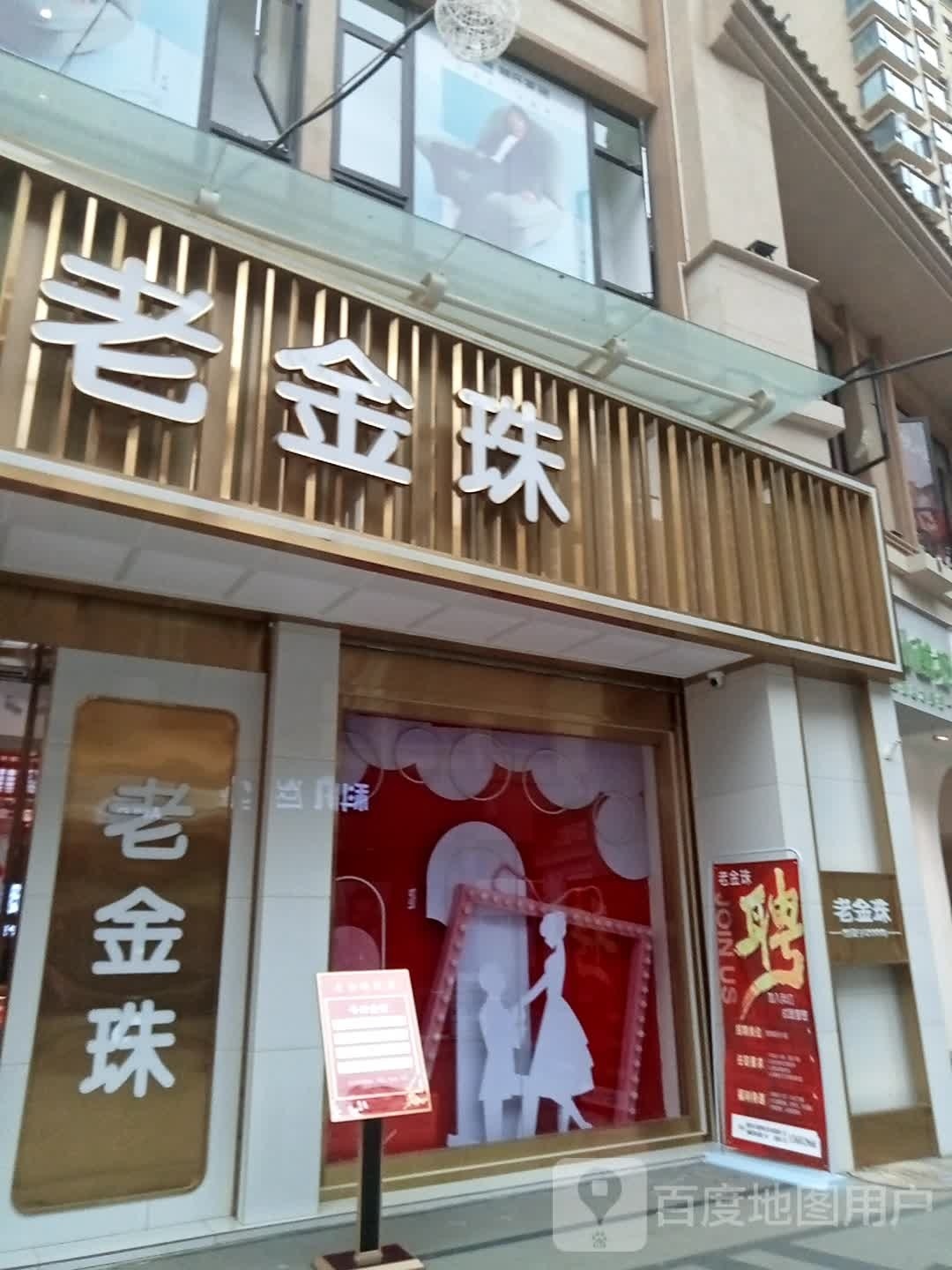 老金主(天马南湖荟店)