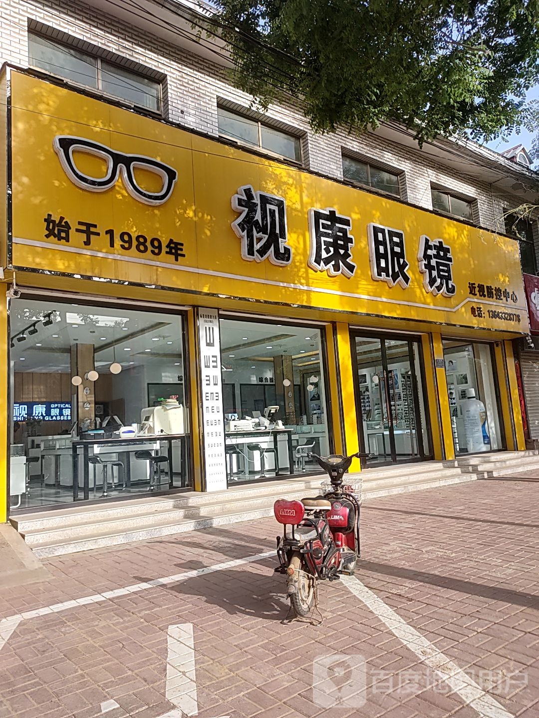 视康眼镜(顺兴中路店)