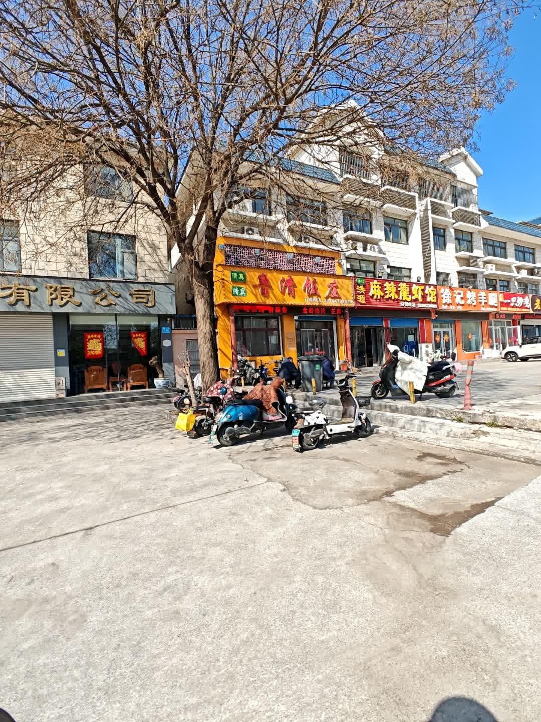 鲁清饭庄