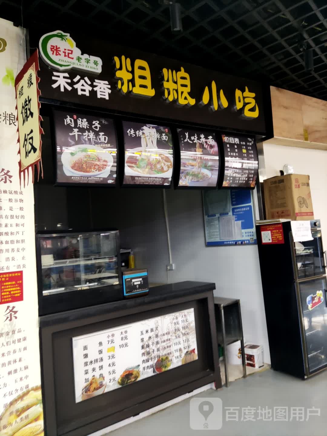 张记禾谷香粗粮小吃(盛达广场店)