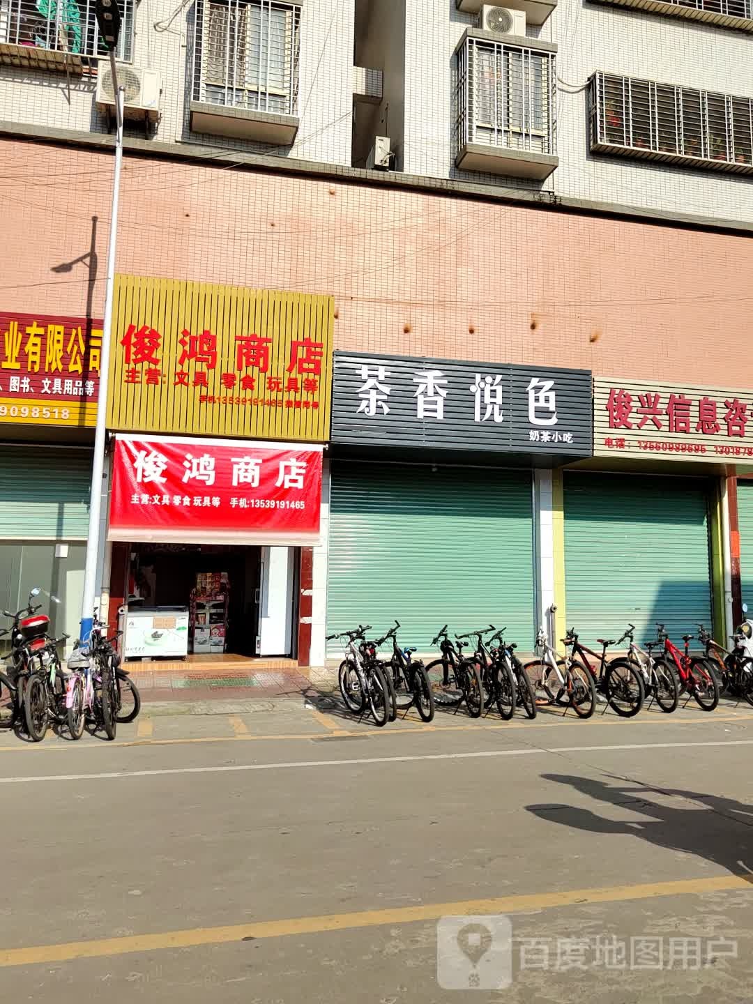 茶香月色奶茶小吃