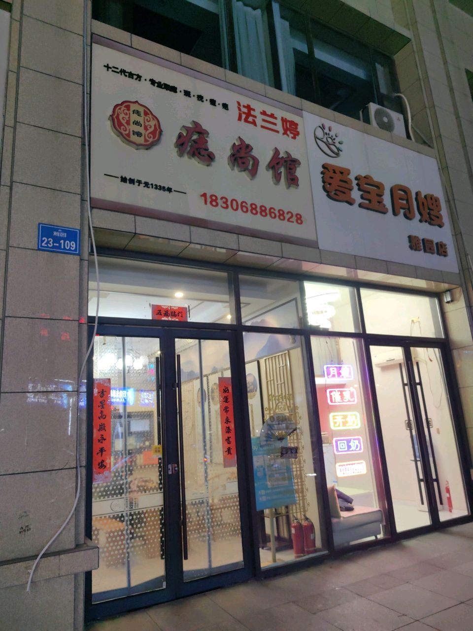 法兰婷痣尚馆(雅园小区店)