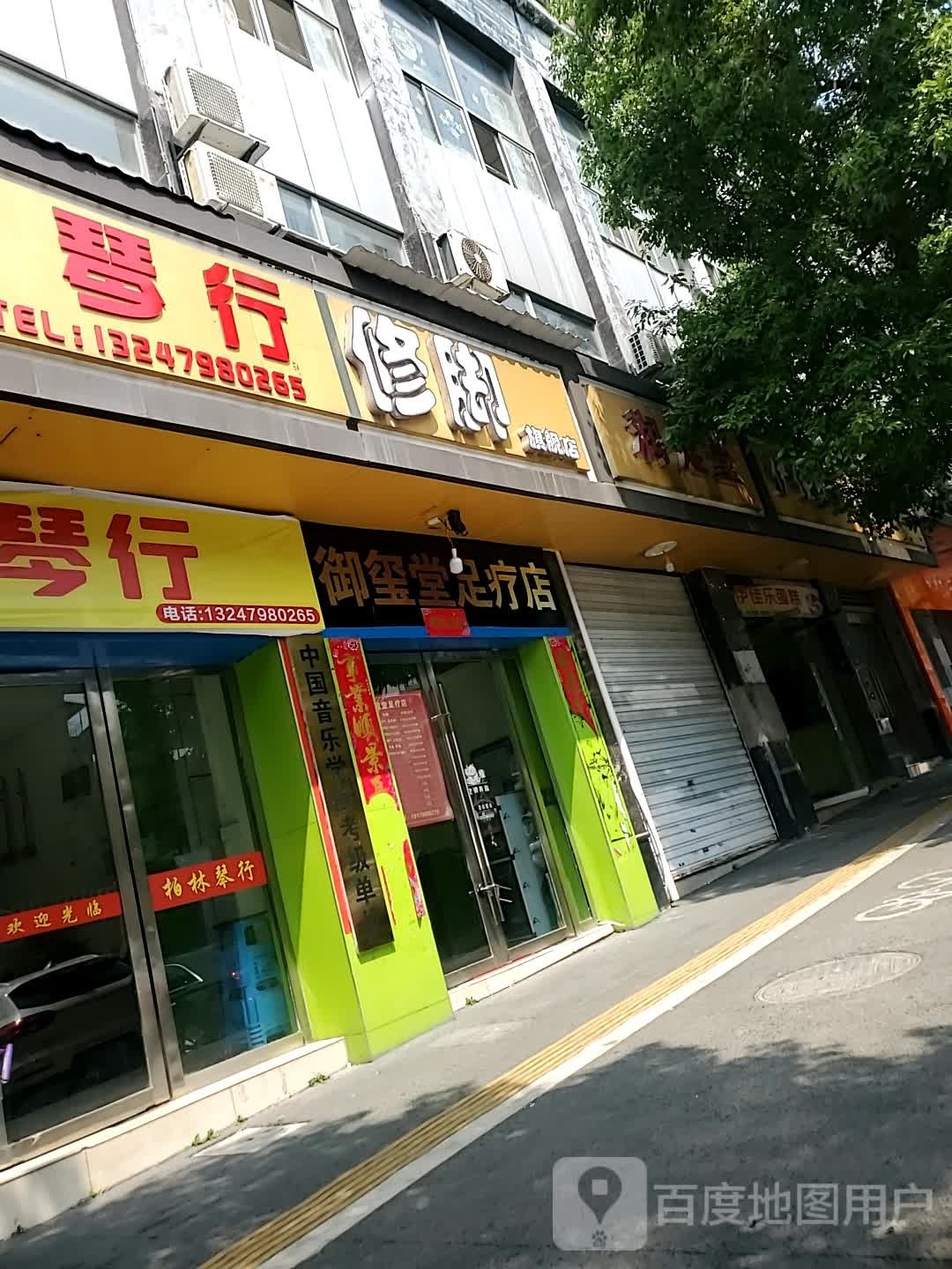 玺御堂足疗店