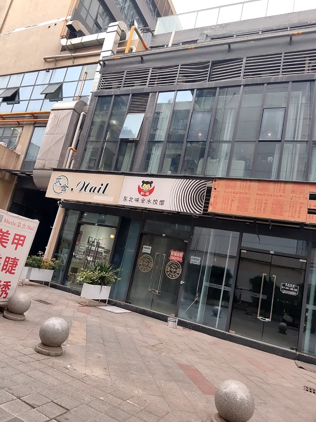 Mushe慕舍·Nail(文殊院店)