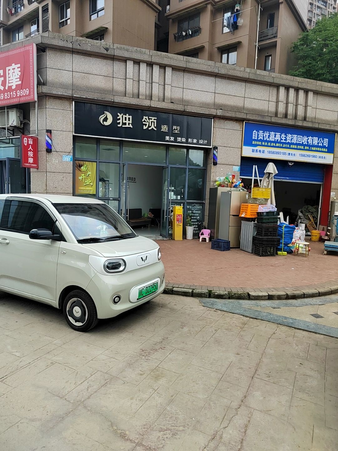 自贡优嘉再生资源回收有限公司