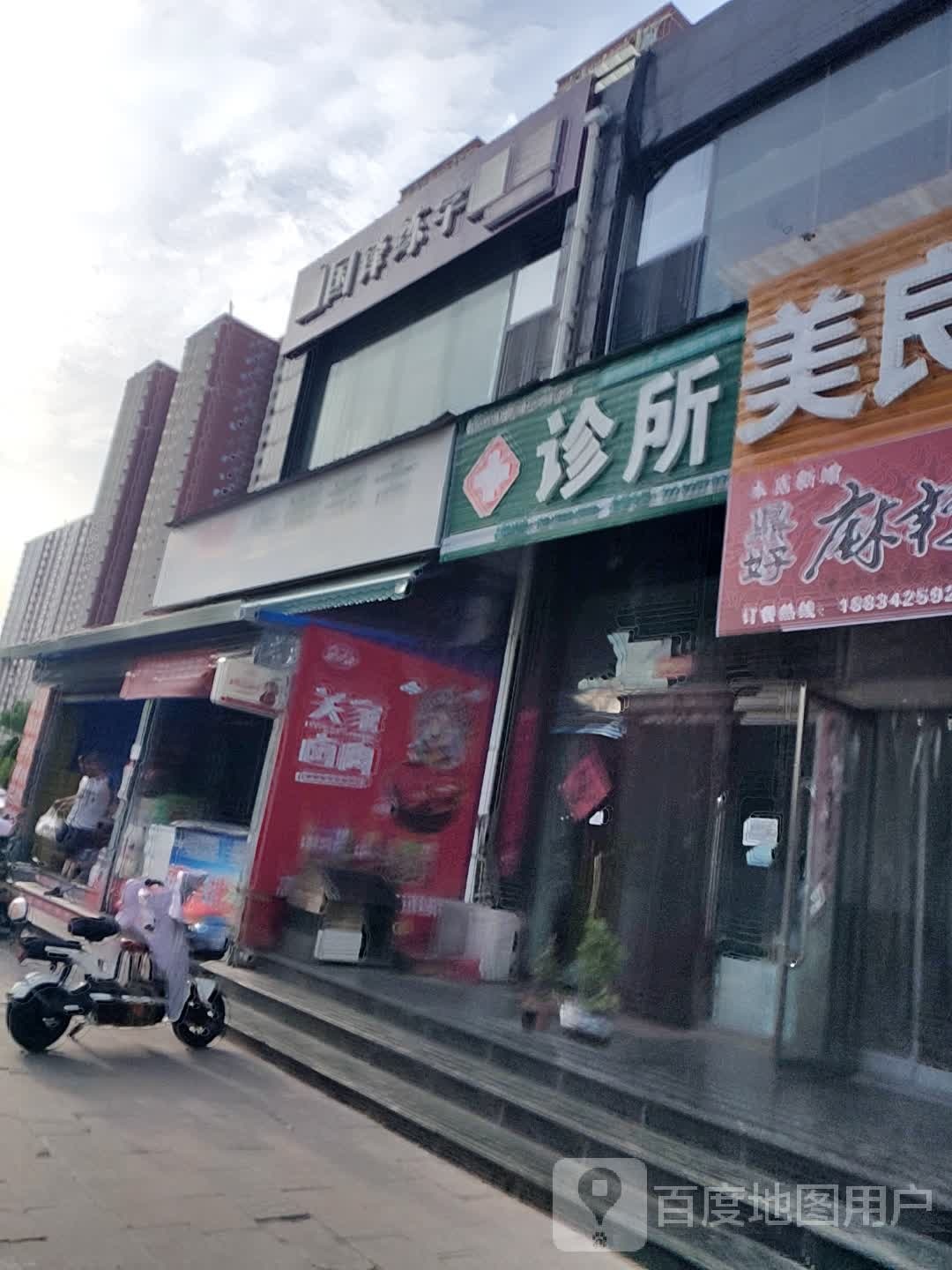 临汾市尧都区明云内科诊所