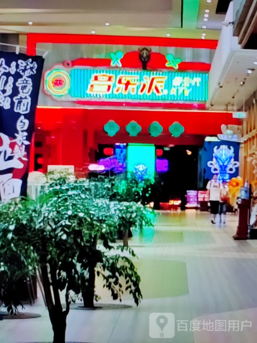 音乐排(君悦购物中心长江中路店)