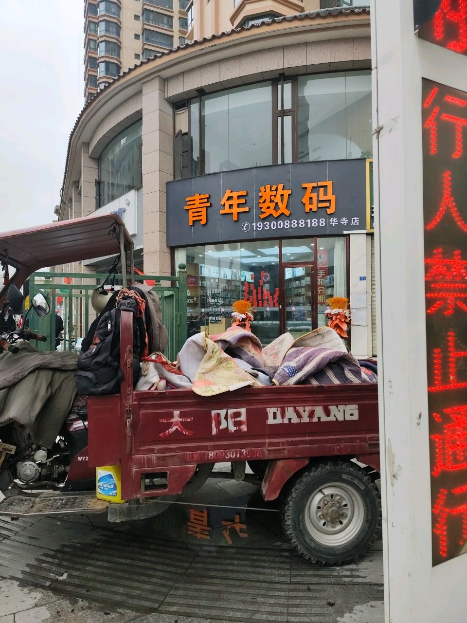 临夏青年数码(华寺店)