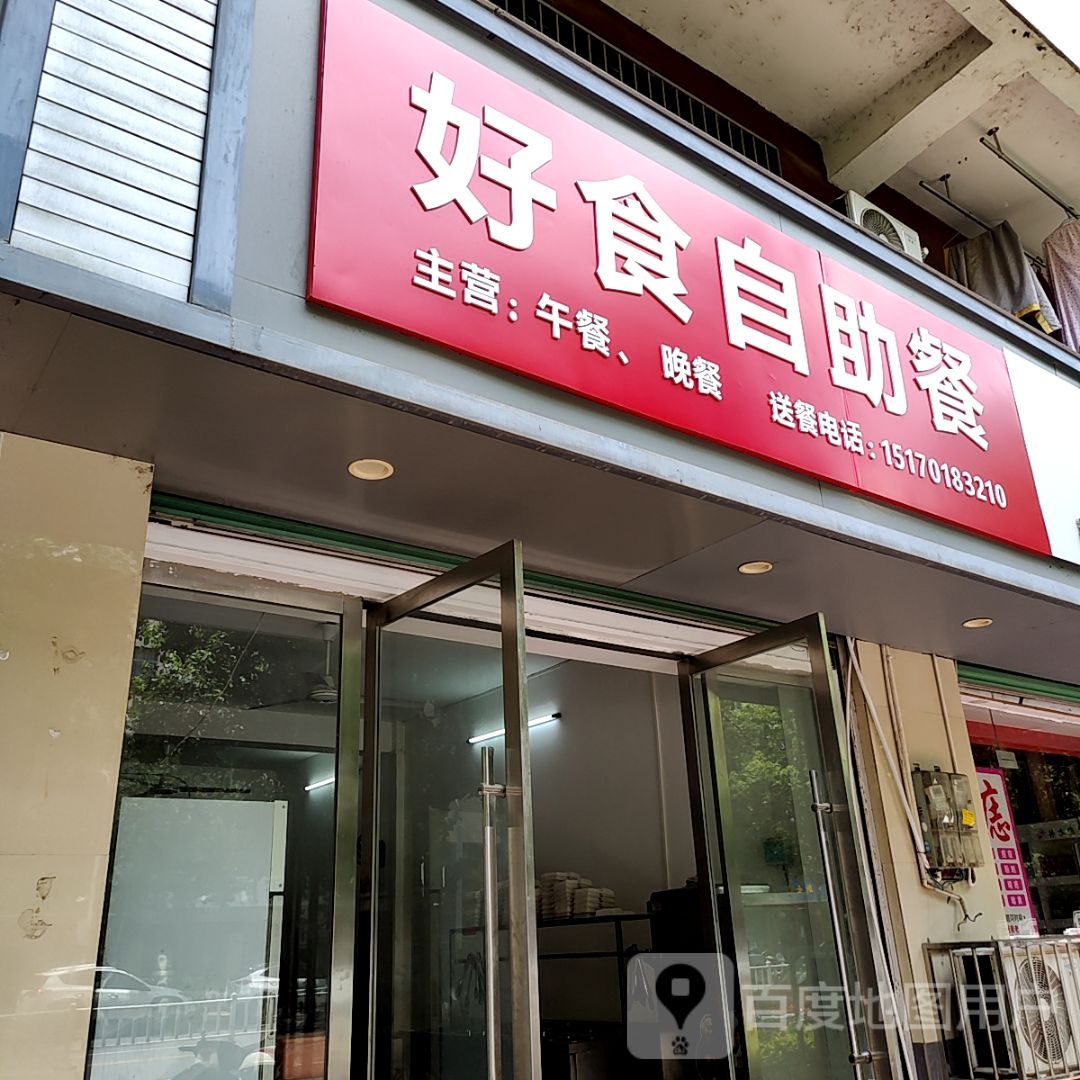 嗌好媲食自助餐(万邦购物中心店)