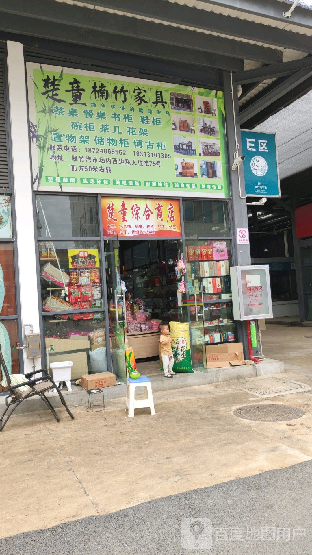 楚童综合商店。